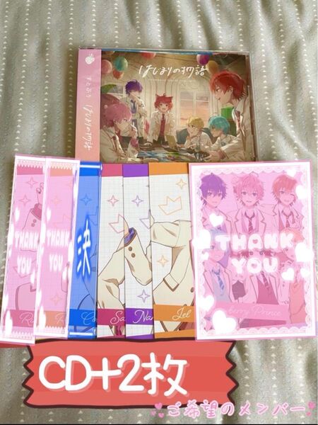 すとぷり はじまりの物語CD カード2枚(さとみくん、ジェルくん、ななもりくん)