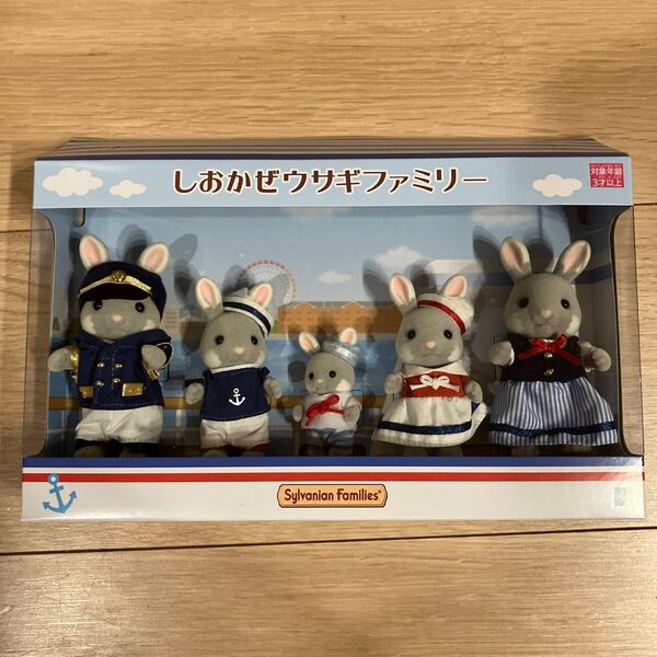 シルバニア しおかぜウサギファミリー エポック社