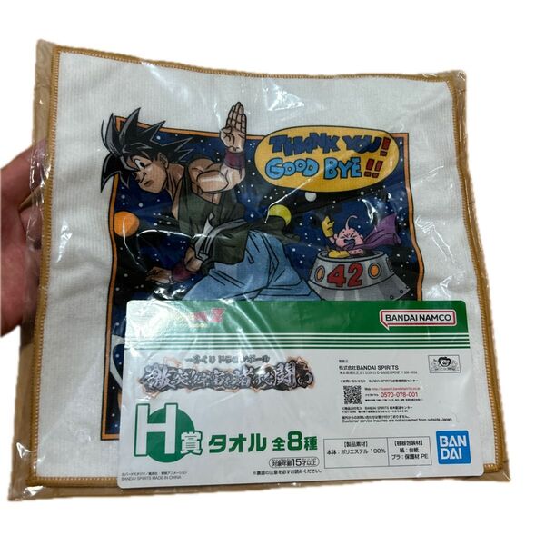 一番くじ ドラゴンボール ハンドタオル H賞