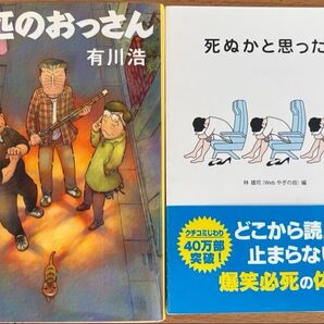 3匹のおっさん&死ぬかと思った3