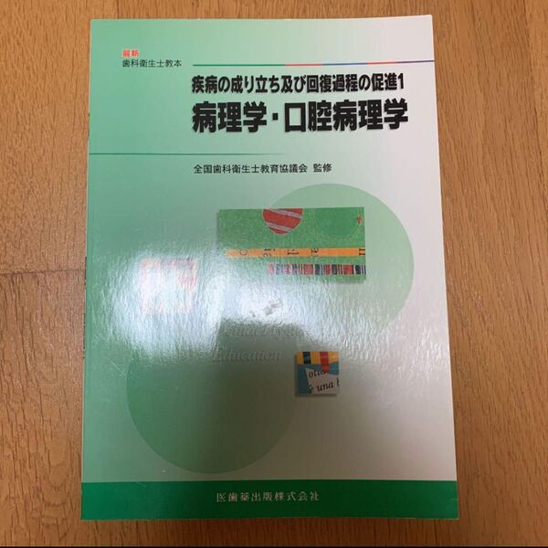 病理学・口腔病理学