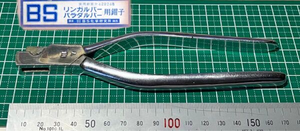 歯科用 大型特殊プライヤー 歯科技工 矯正 リンガルバー・パラタルバー用鉗子 【BS化学研究所】希少 初期生産品