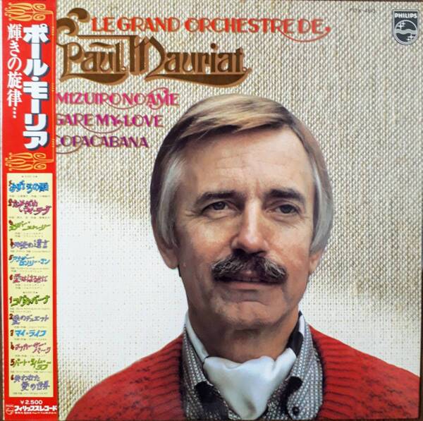 LP 帯 ポール・モーリア 輝きの旋律・・・
