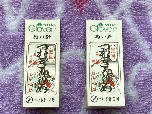 クロバー N-金耳針 つむぎえりしめ つむぎ針2号 2セット