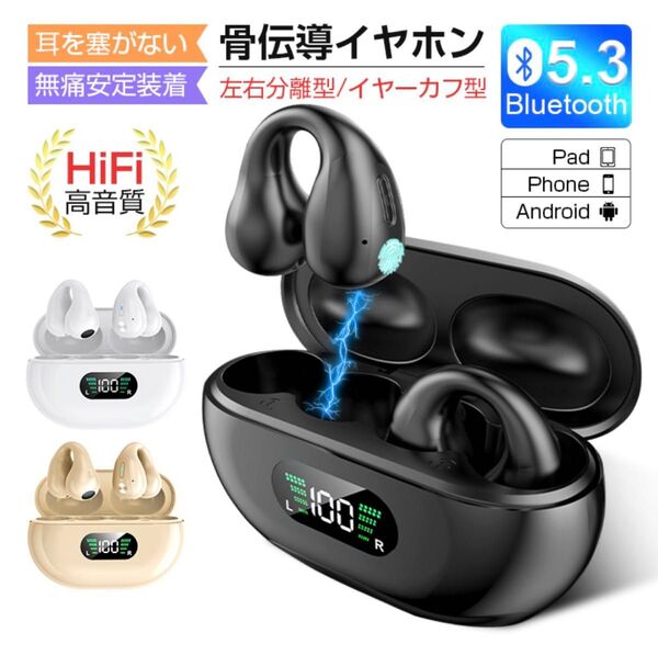 骨伝導 イヤホン ブラック ワイヤレスイヤホン Bluetooth 5.3 イヤーカフ構造 自動ペアリング