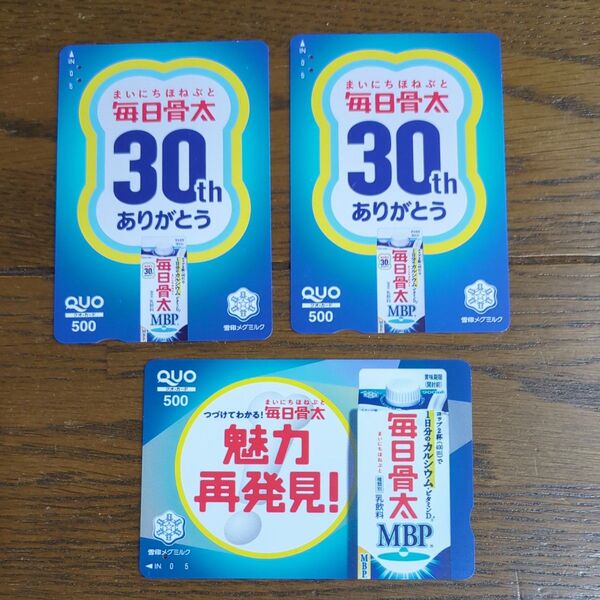 使用済 クオカード 毎日骨太 3枚