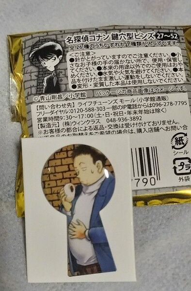 名探偵コナン 鍵穴 ピンバッジ 千葉刑事