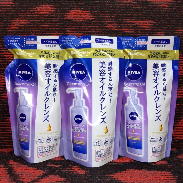 ニベア クレンジングオイル ビューティースキン 170ml×3袋セット