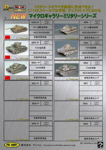 M54P SU-85.. tank metal foundation 1/144