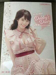 ★超人気イチナナライバー゛Debby' 關關゛ファースト写真集★ Debby's Diary（初回写真全記録）※日本から発送します！