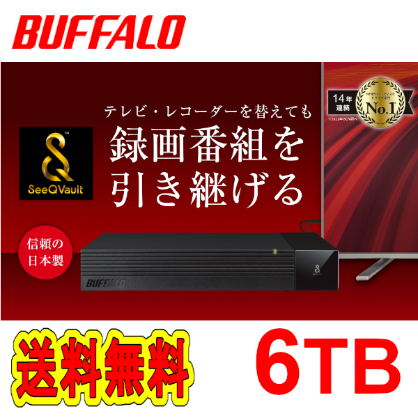 ■送料無料■美品■ バッファロー 6TB TV用外付けハードディスク SeeQVault/テレビ録画/4K対応 HDD 静音&防振&コンパクト HD-SQS6U3-A