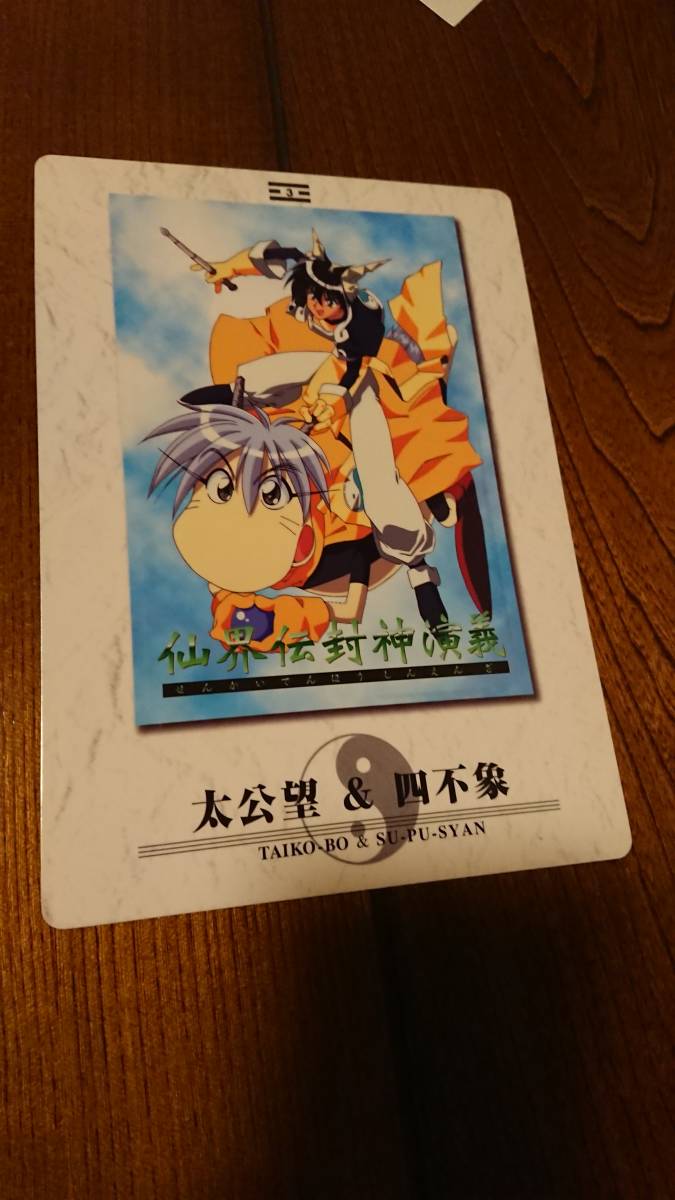 Yahoo!オークション -「仙界伝封神演義 カード」(コミック Yahoo!オークション -「仙界伝封神演義 カード」(コミック