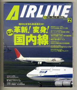 【d8200】08.2 月刊エアライン／革新!変身!国内線、JALプレミアムエコノミー、...