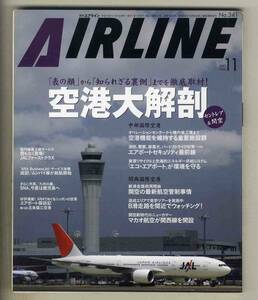 【d8200】07.11 月刊エアライン／空港大解剖、JALファーストクラス、...
