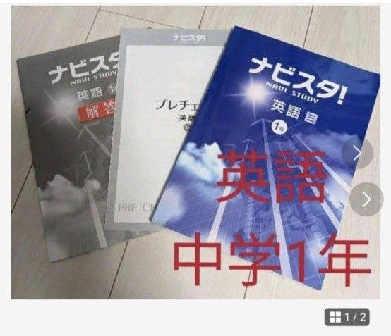 英語 中学1年 ナビスタ 解答つき