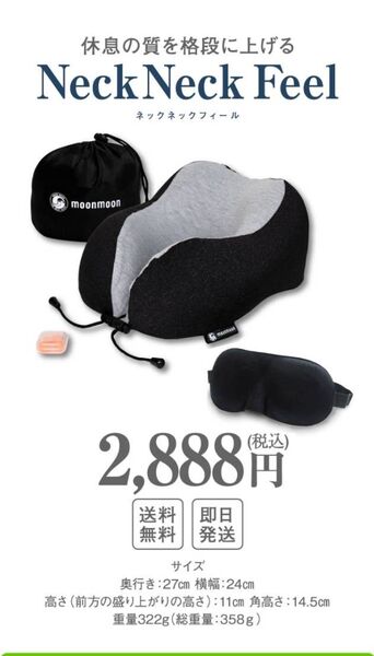 ネックピロー&アイマスク moon moon Neck Neck Feel ネックピロー 低反発 U型
