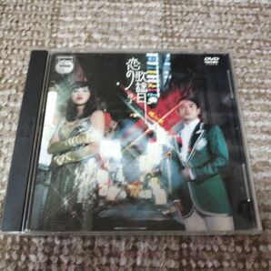 【DVD1枚.美品】ゆず/恋の歌謡日 DVD