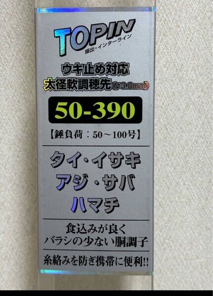 【インターライン】シーズンスタート!DAIWAシーフレックスT2 50号390 船竿 3.90m