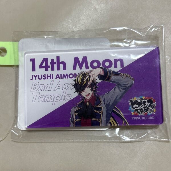 ヒプノシスマイク ヒプマイ 四十物十四 Bad Ass Temple14th Moon アクリルバッジ