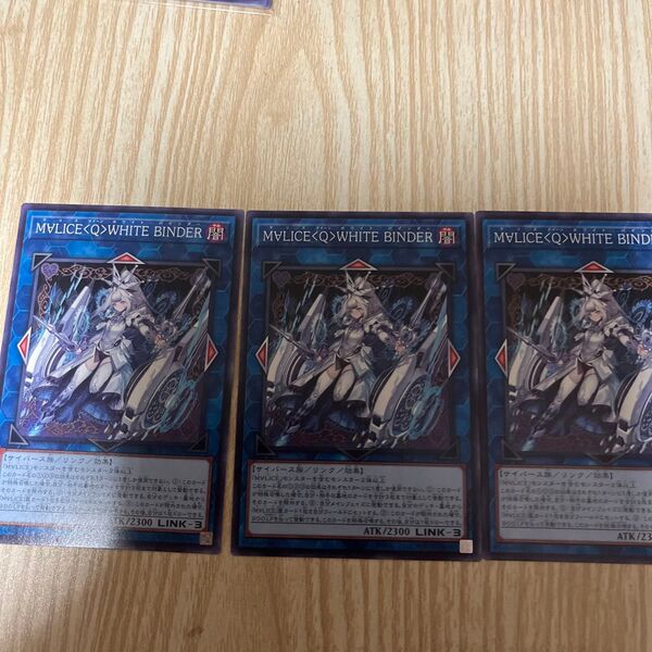 遊戯王 M∀LICE<Q>WHITE BINDER ノーマル 3枚セット