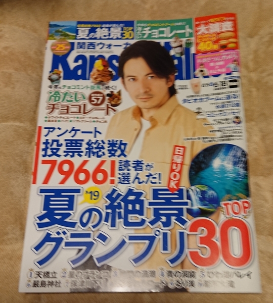 岡田准一　表紙　Kansai Walker 2019 No.13