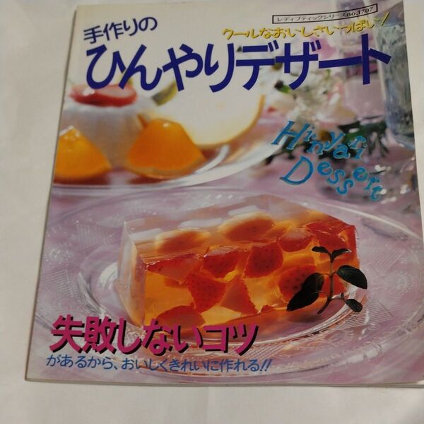 ひんやりデザート レシピ