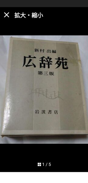 広辞苑三版