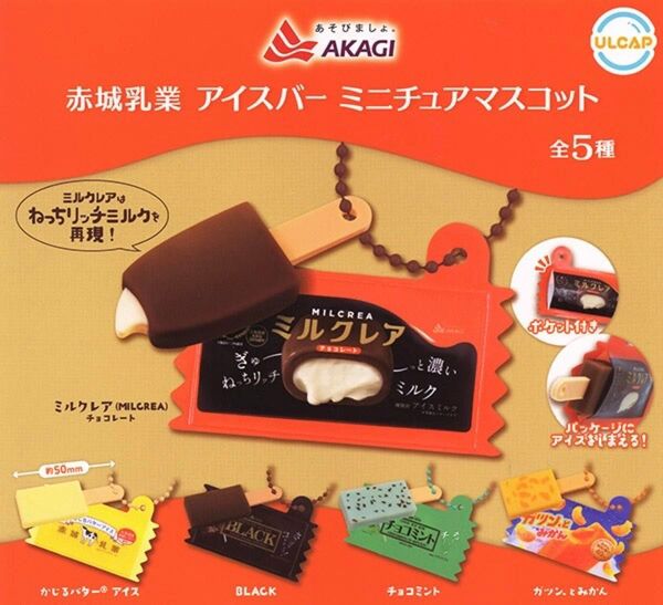 【コンプリートセット】赤城乳業 アイスバーミニチュアマスコット全5種