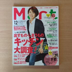 Mart マート 2015年12月号