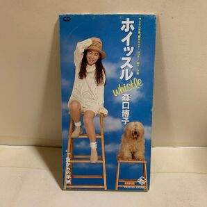 【8cm】 ホイッスル/森口博子