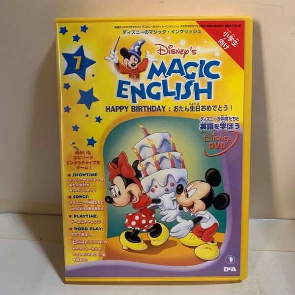 Disney’s MAGIC ENGLISH HAPPY BIRTHDAY :おたん生日おめでとう!