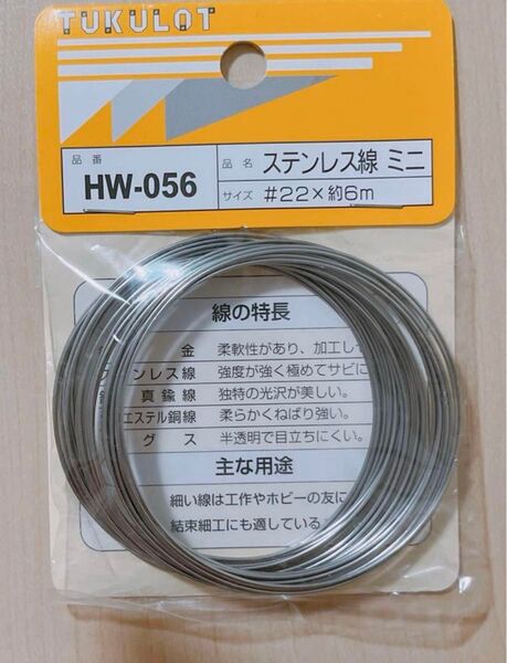 WAKI ステンレス線 ミニ #22X6m HW-056 新品未使用