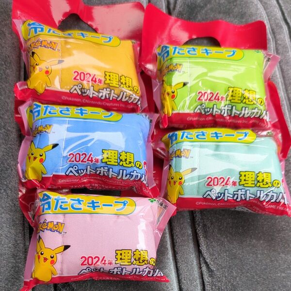 おーいお茶 ポケモン ペットボトルカバー 5種 まとめ売り
