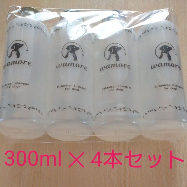 犬シャンプー 300ml ボタニカル 低刺激 犬用シャンプー オーガニック認証成分配合 wamore ドッグシャンプー