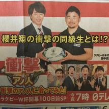 櫻井翔(嵐) 田中史朗「衝撃のアノ人に会ってみた！」日本テレビ番宣広告/古市憲寿インタビュー「アラジン」広告 朝日新聞紙面190612_画像1