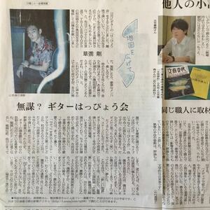 草彅剛(新しい地図・元SMAP)リレー連載「地図を広げて」朝日新聞記事紙面190901 草なぎ剛