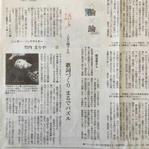 竹内まりや 連載 語る人生の贈りもの 第12回 朝日新聞記事紙面190903