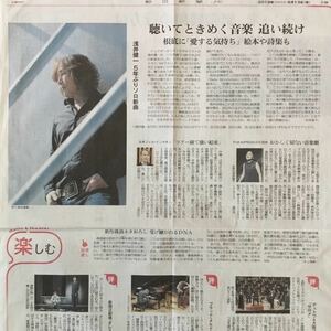 浅井健一5年ぶり新曲/FUKAIPRODUCE羽衣 深井順子「ピロートーキングブルース」/神野三鈴生田斗真「オレステイア」朝日新聞紙面190613