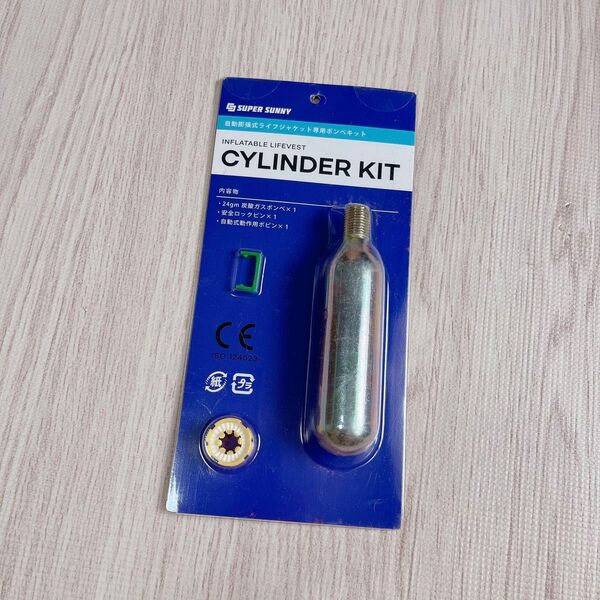 Super Sunny 自動膨張式ライフジャケット専用ボンベキット CYLINDER KIT