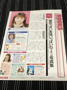 田中麗奈　 切り抜き③　2000年　 当時物 　ユースケサンタマリア