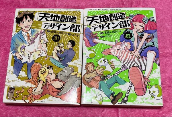 【1,2巻セット】天地創造デザイン部 漫画