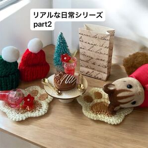 No.84 リアルな日常part2 ミニチュアクリスマスセット こぼしてしまったジュース おもしろインテリア ハンドメイド