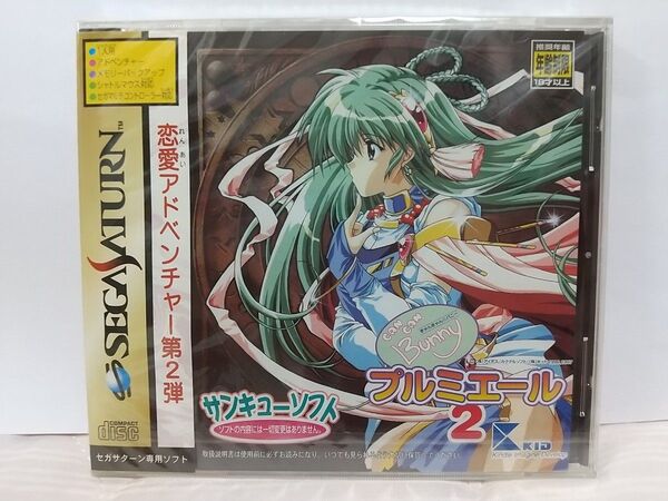 新品未開封(SS) きゃんきゃんバニー プルミエール 2 (サンキューソフト) (管理:12859)