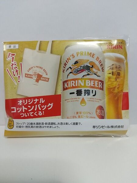 キリン一番搾りオリジナルコットンバック未開封