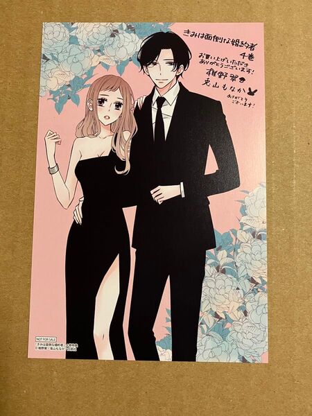 【カラーイラストカードのみ】きみは面倒な婚約者 4巻