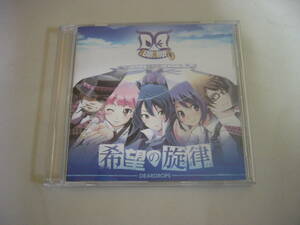 CD『希望の旋律 / DEARDROPS』中古品