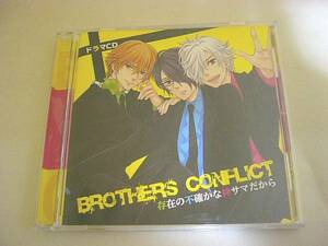 ドラマCD『ブラザーズコンフリクト 存在の不確かな神サマだから』細谷佳正 鈴村健一 鳥海浩輔 前野智昭 梶裕貴 小野大輔 興津和幸