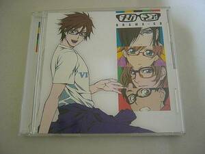 ドラマCD『メガネブ』立花慎之介 水島大宙 近藤隆 森田成一