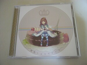 CD『虹色ショコラティエ』ゆいこんぬ