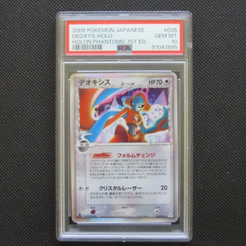 Yahoo!オークション -「デルタ種 psa10」の落札相場・落札価格 Yahoo!オークション -「デルタ種 psa10」の落札相場・落札価格
